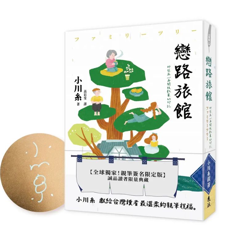 戀路旅館