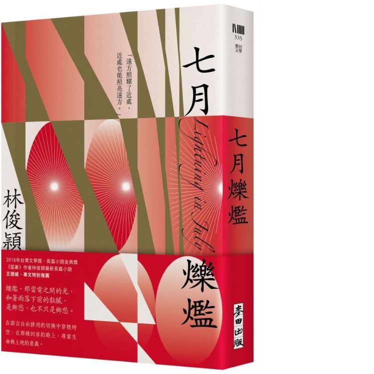 七月爍爁