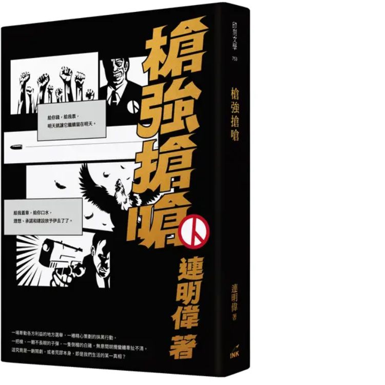 《槍強搶嗆》