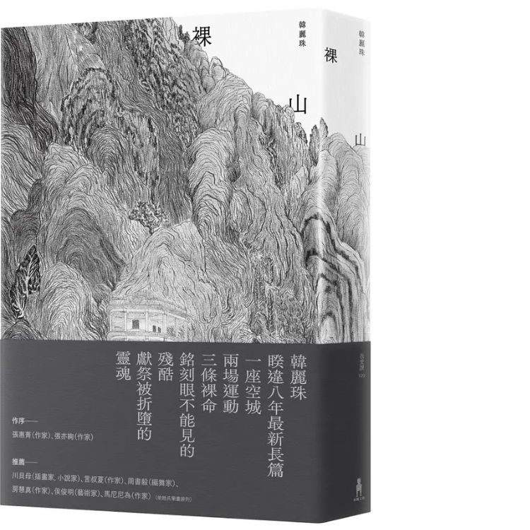 《裸山》