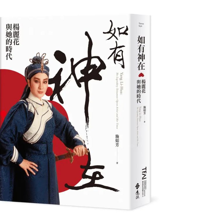 《如有神在：楊麗花與她的時代》