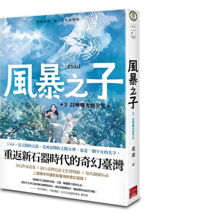 《風暴之子2：召喚曙光的少女》