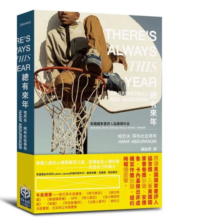 總有來年