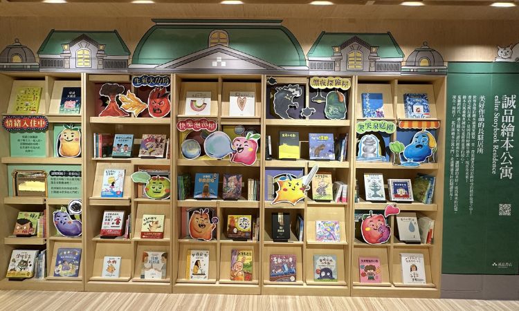 诚品生活台南3-4F双层书店「诚品绘本公寓」即日起汇聚近百本情绪主题绘本,推出「情绪入住中」主题书展。