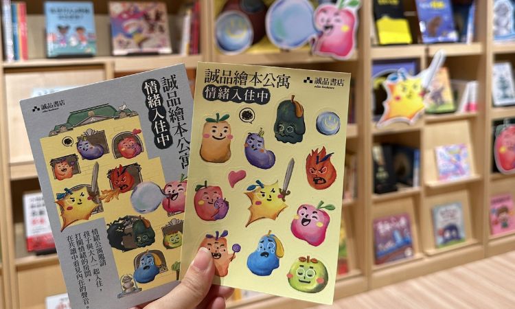 即日起至隔年1.3,诚品会员於诚品绘本公寓「情绪入住中」主题书展当日单笔购买任两本参展书籍,即可获得超可爱「绘本公寓情绪贴纸」乙张。