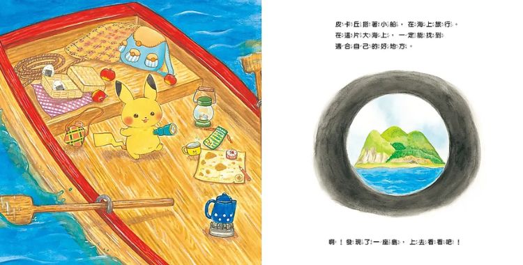 《皮卡丘的好朋友》