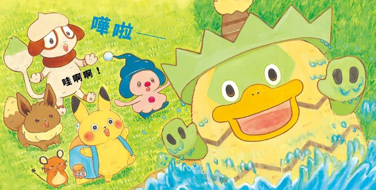 《皮卡丘的好朋友》