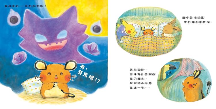 《皮卡丘的好朋友》