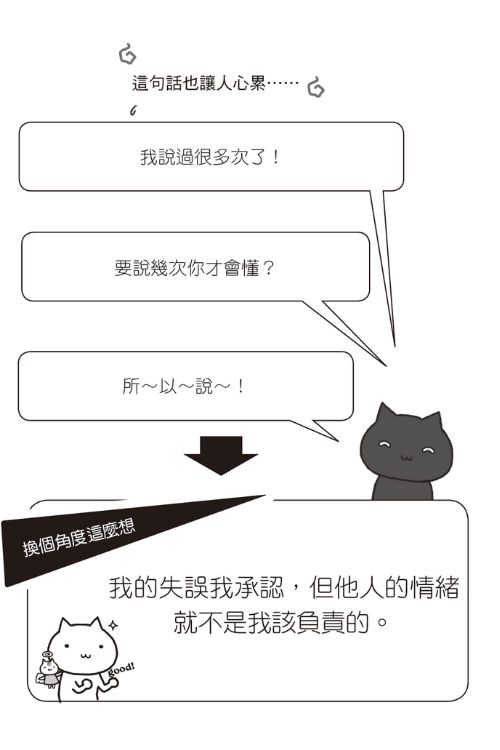 《你可以难过，但别为一句话伤透心》点出有毒关键字，解读职场话语，不再暗自伤心