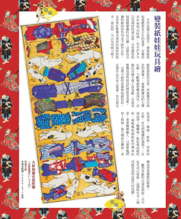 《猫咪浮世绘图监》歌川国芳及弟子们的明治喵星人大游行
