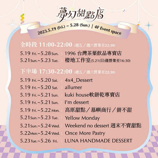 螞蟻人的年度盛事來了！「2023夢幻甜點店」邀35間甜點名店齊聚誠品南西，特色甜點逛買攻略總整理
