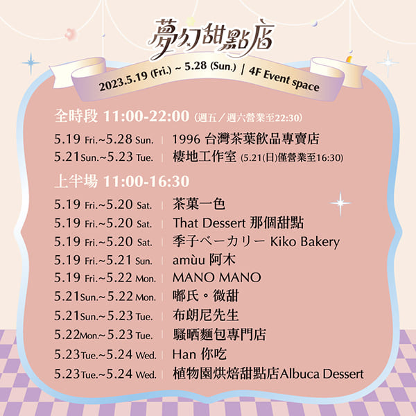 螞蟻人的年度盛事來了！「2023夢幻甜點店」邀35間甜點名店齊聚誠品南西，特色甜點逛買攻略總整理