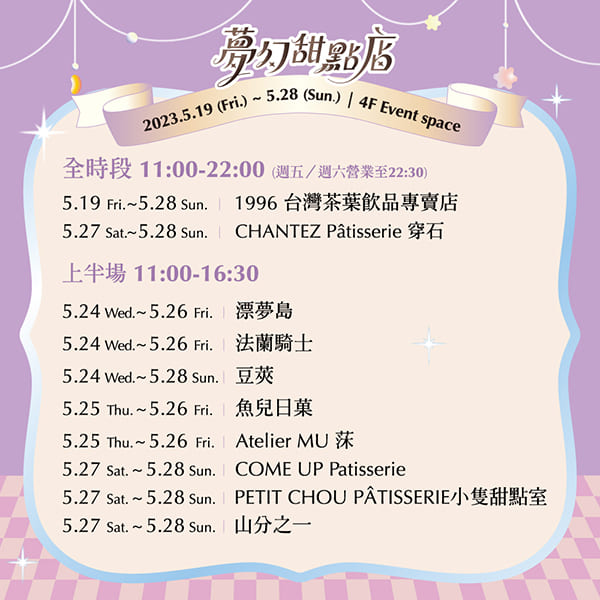 螞蟻人的年度盛事來了！「2023夢幻甜點店」邀35間甜點名店齊聚誠品南西，特色甜點逛買攻略總整理