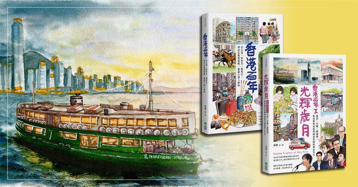 尖沙咀店活動|《香港百年》簽書分享會