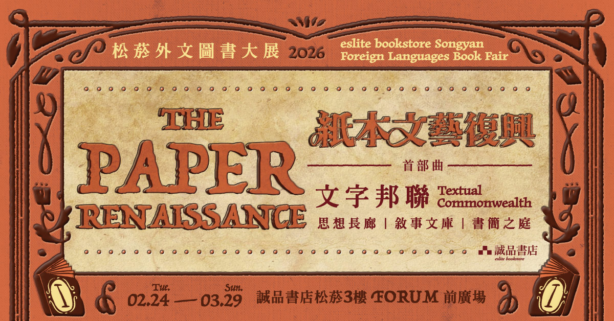 2025理想的文具【文具大影業】︙松菸衛星展