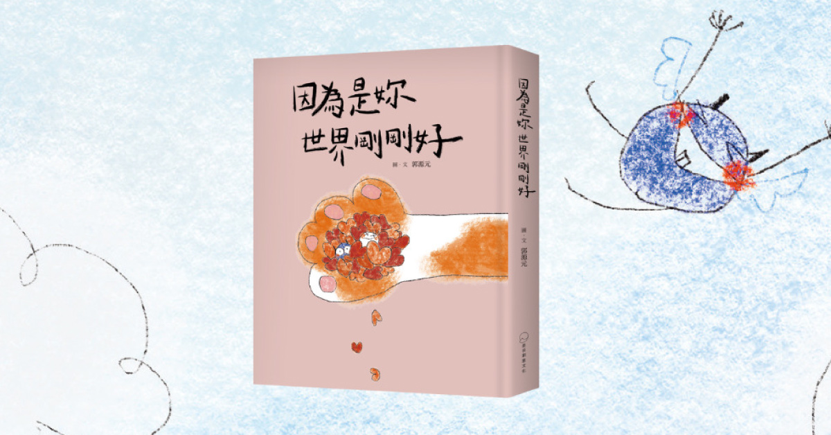 高雄大遠百店｜《因為是妳 世界剛剛好》新書分享會