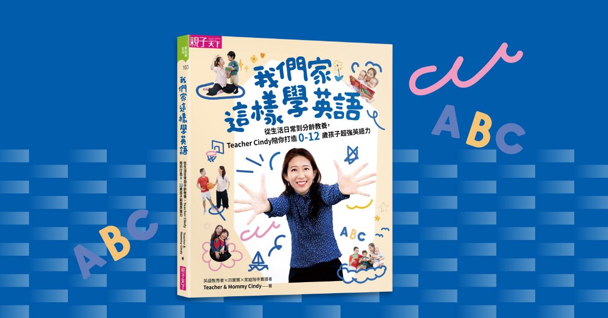 台中園道店 |《我們家這樣說英語》新書分享會