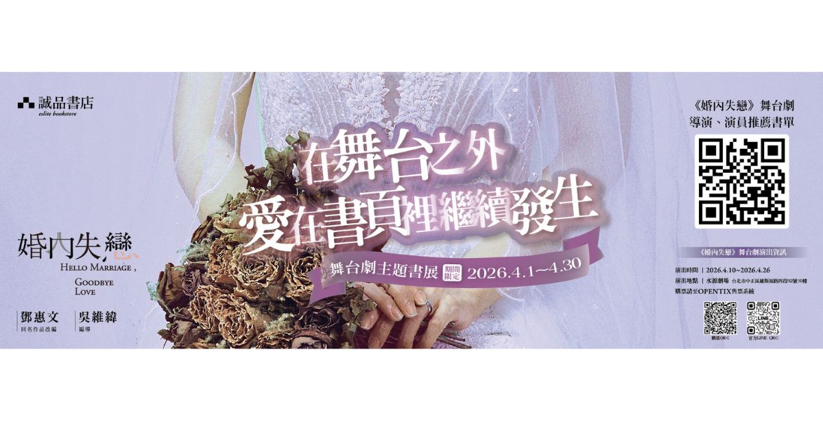 邓惠文医师《婚内失恋》改编舞台剧创作分享会