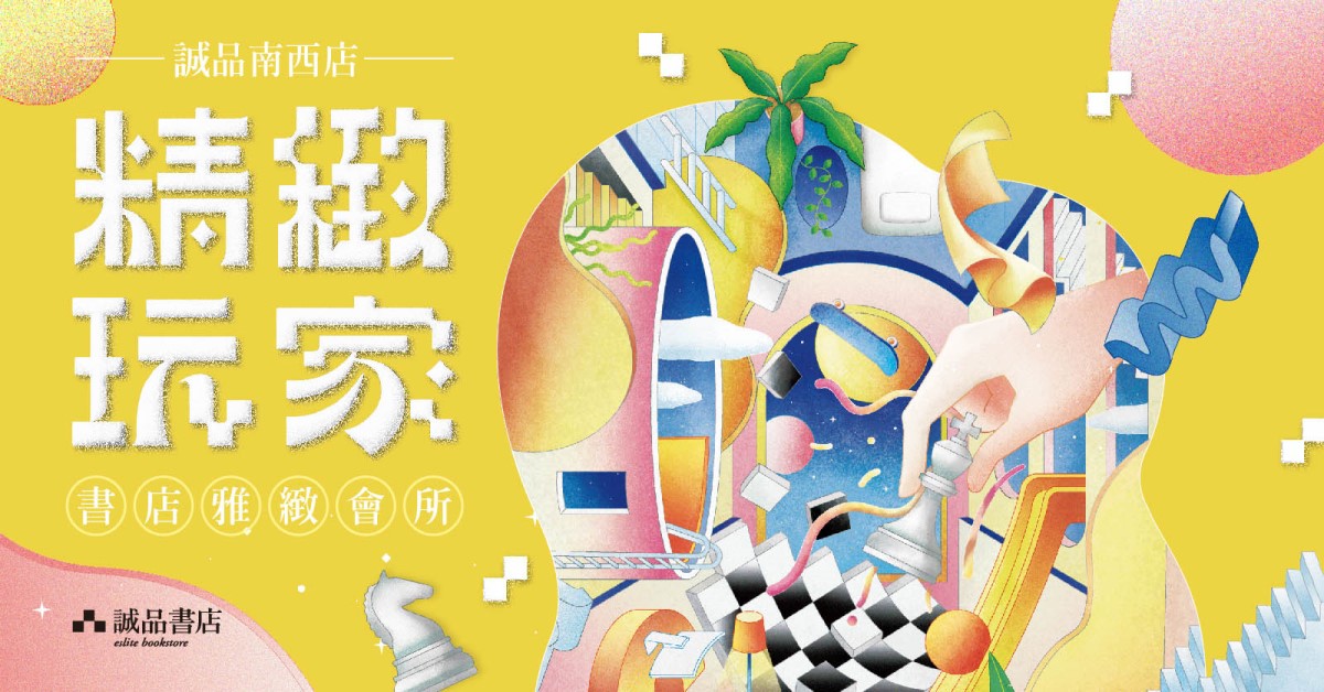 04.13南西會員日精緻玩家｜書店精彩活動📢