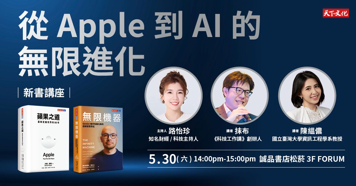 台北松菸24小时书店｜从 Apple 到 Gemini 的无限进化