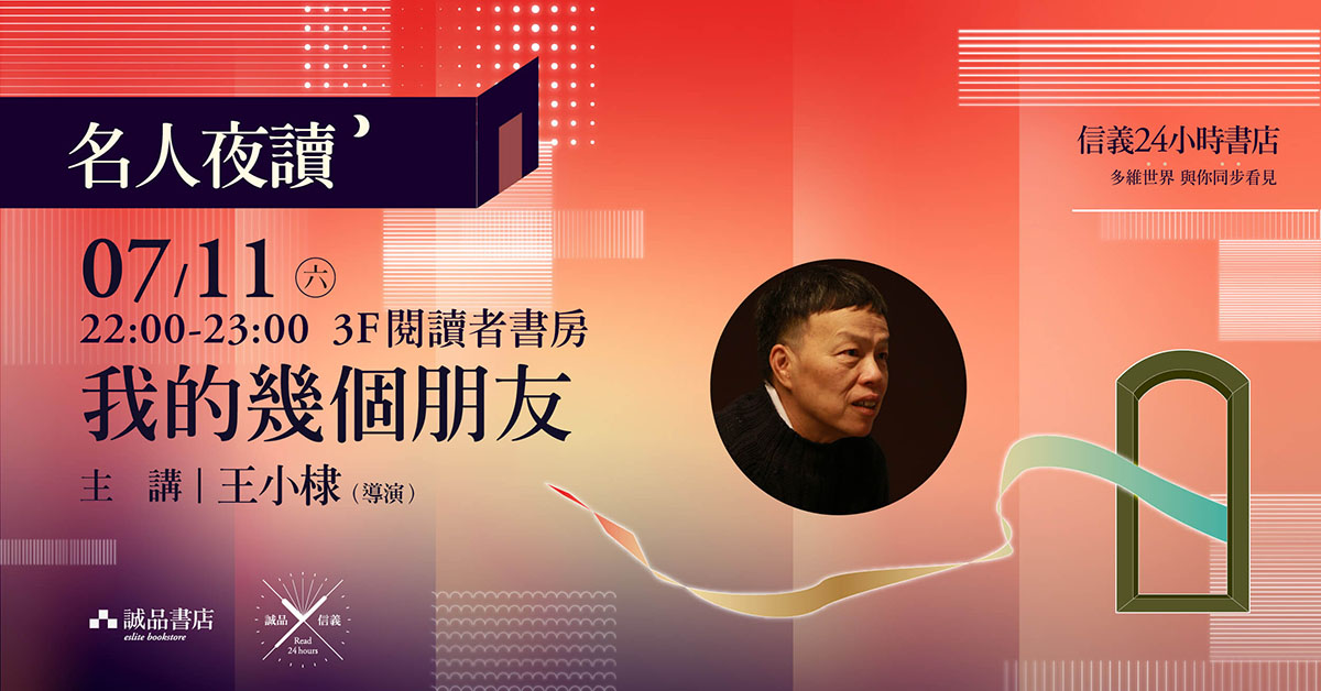 名人夜讀│我的幾個朋友