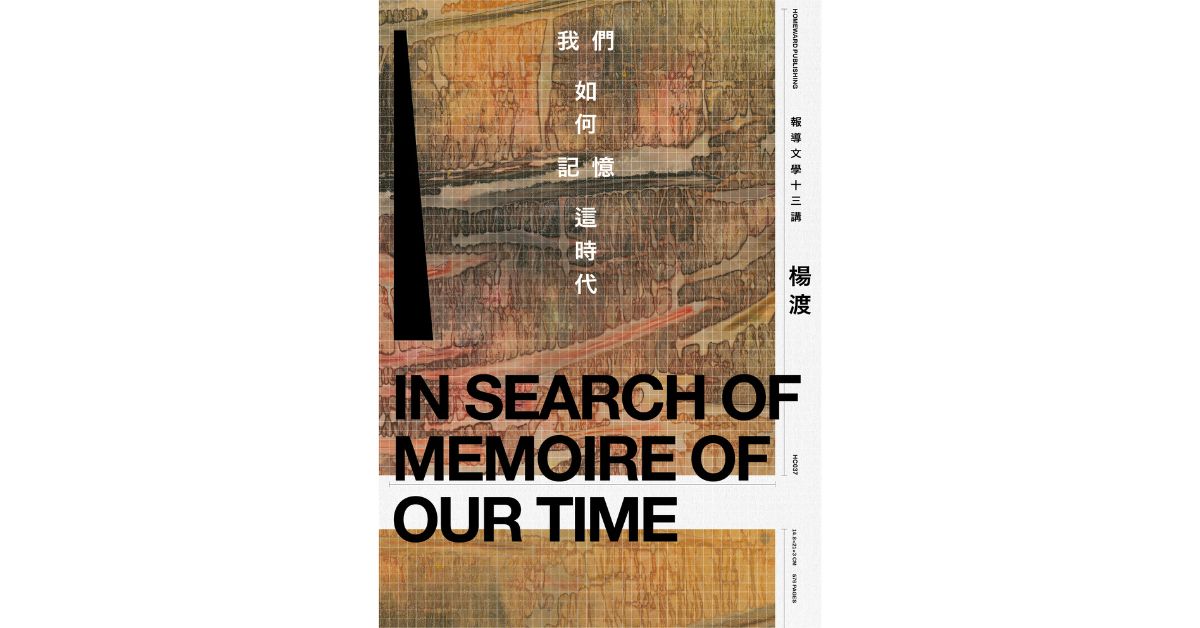 台北R79｜海洋的真實與隱喻—《我們如何記憶這時代》、《無醫村手記 重回靜浦》