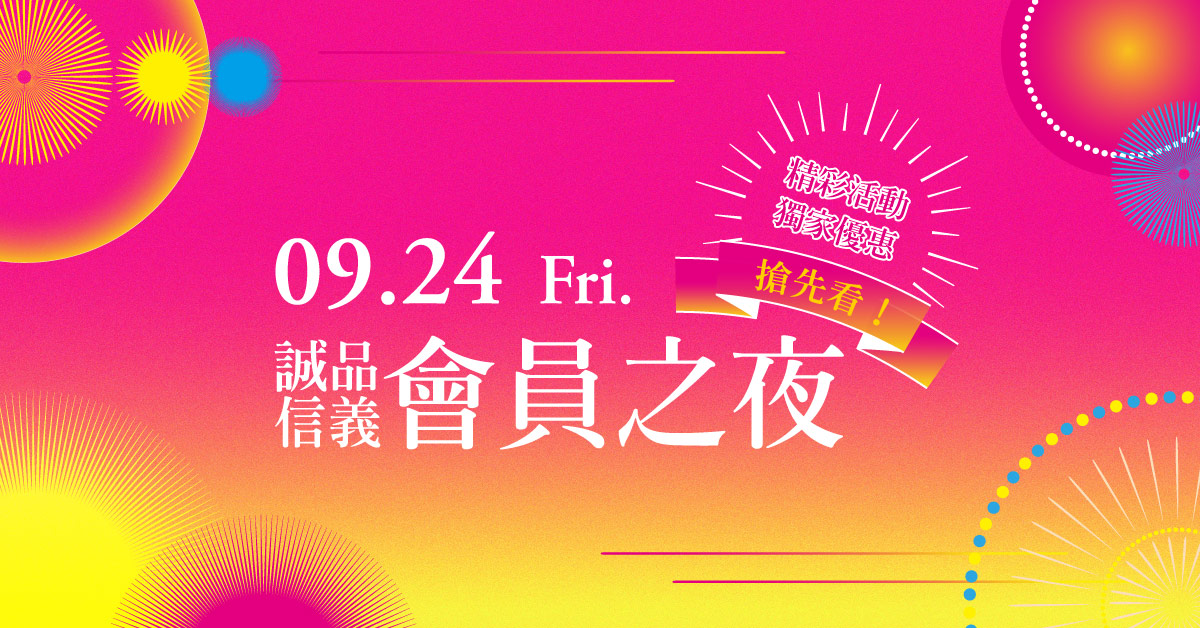 【活動總覽】精彩活動・獨家優惠|2021誠品信義會員之夜 9.24 Fri.