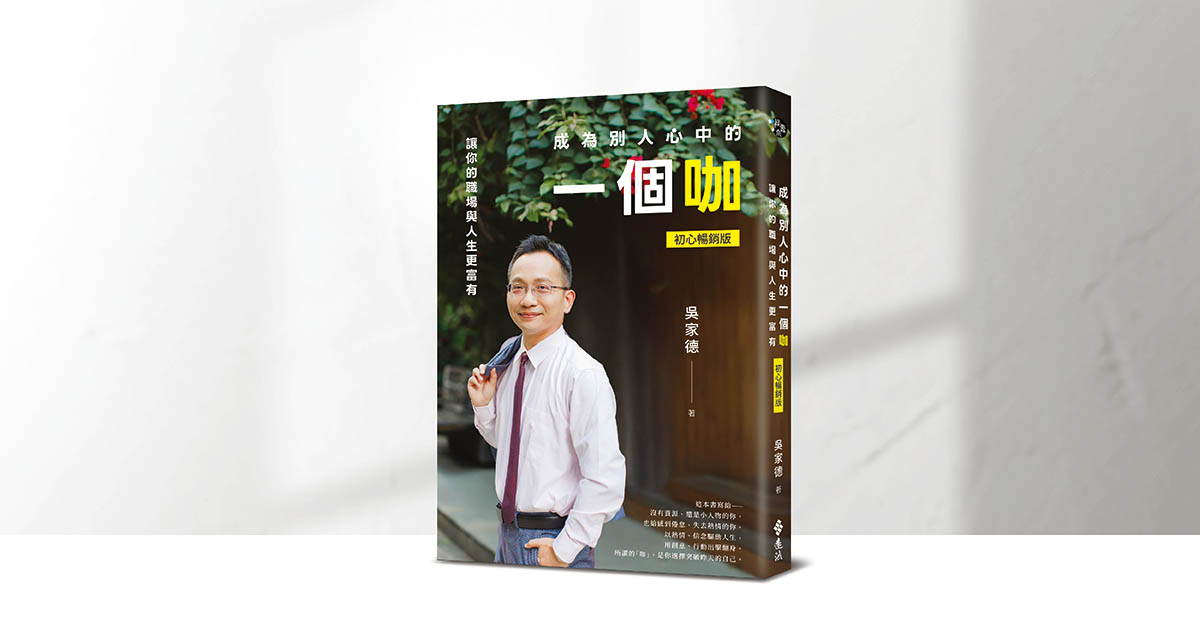 誠品書店南西｜《成為別人心中的一個咖》 新書分享會