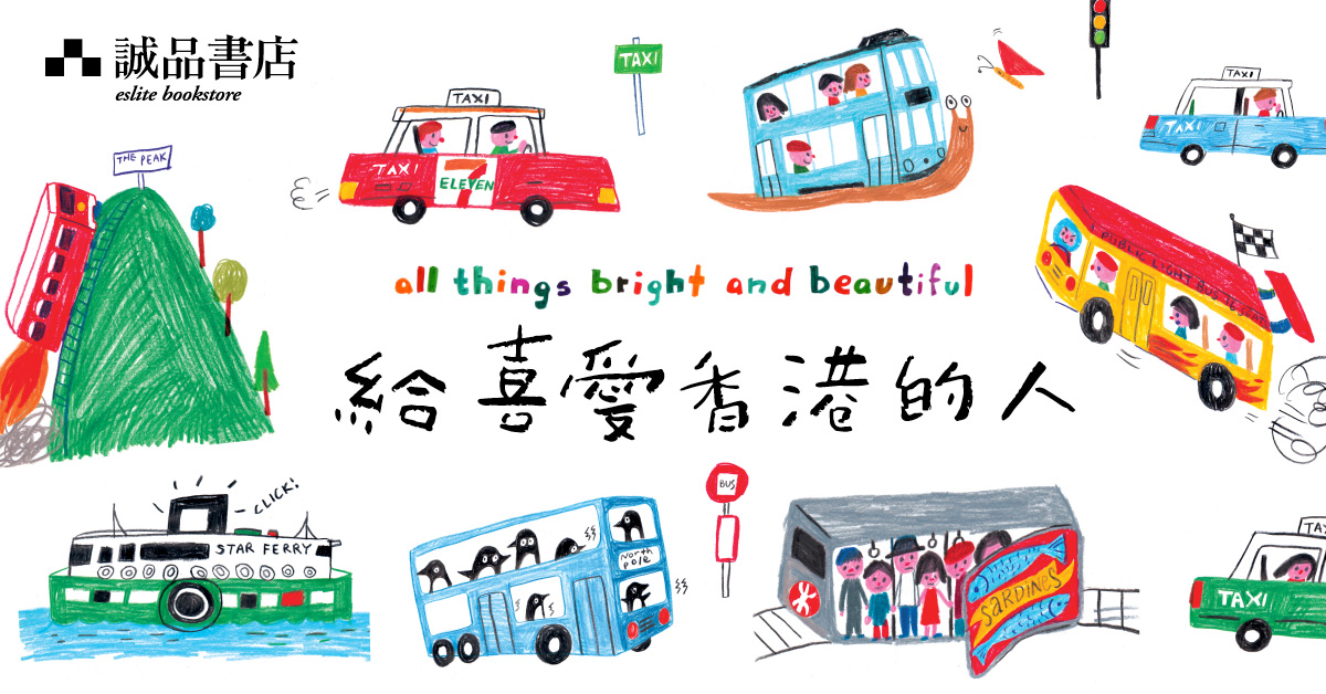 銅鑼灣店展覽｜給喜愛香港的人 