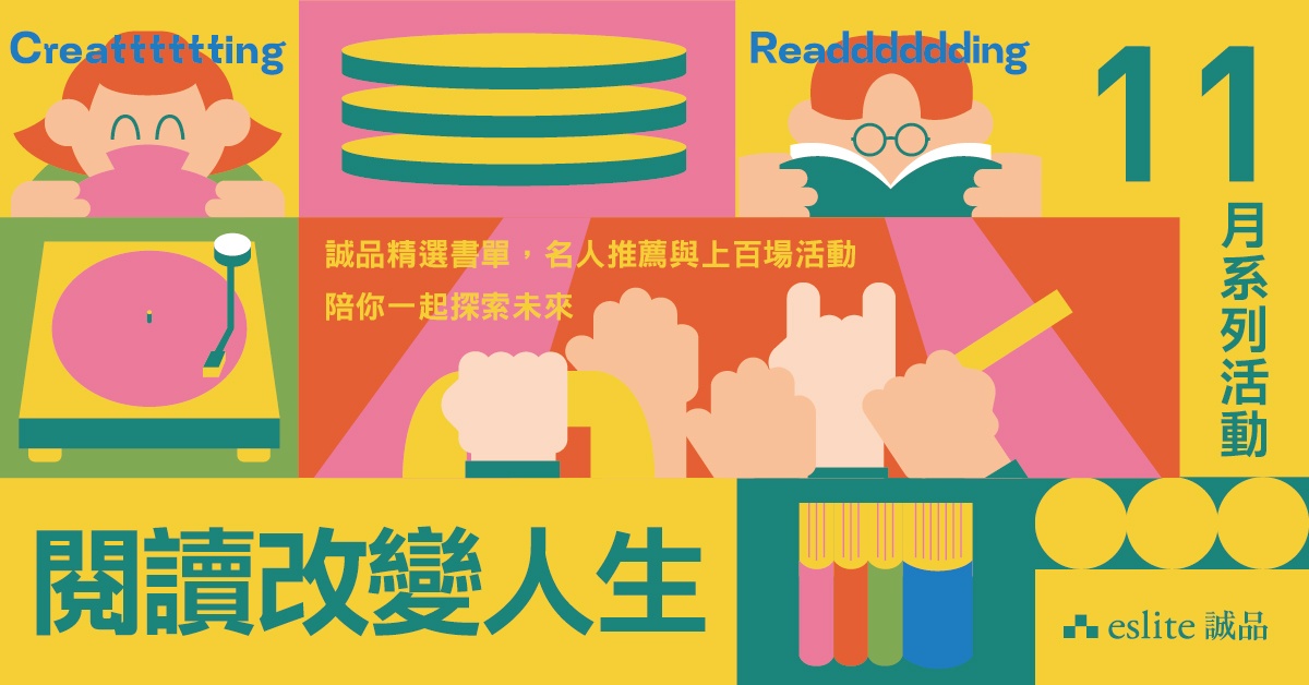 【阅读改变人生】11月系列活动推荐｜翻开书，即刻展开你的青春冒险！