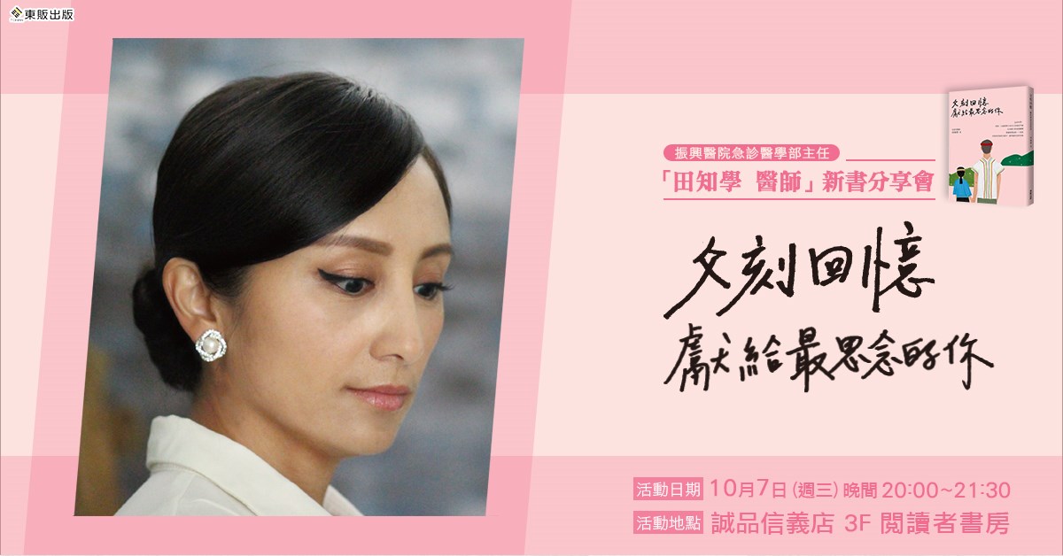 信義夜講堂《父刻回憶:獻給最思念的你》 新書分享會
