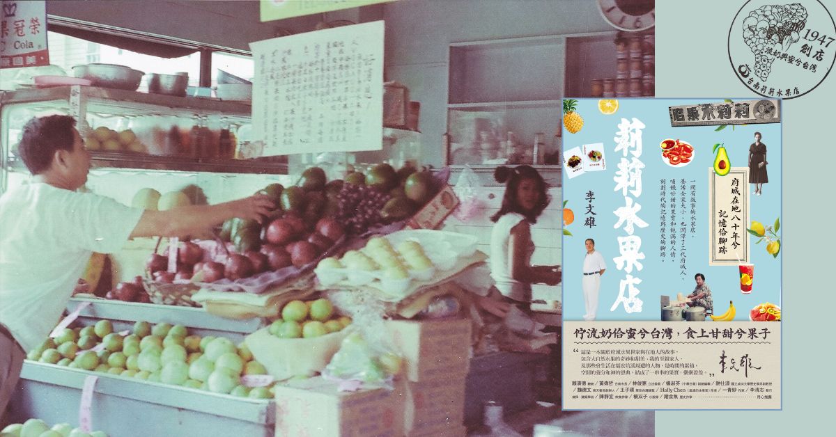 誠品書店台南 | 《莉莉水果店》新書分享會