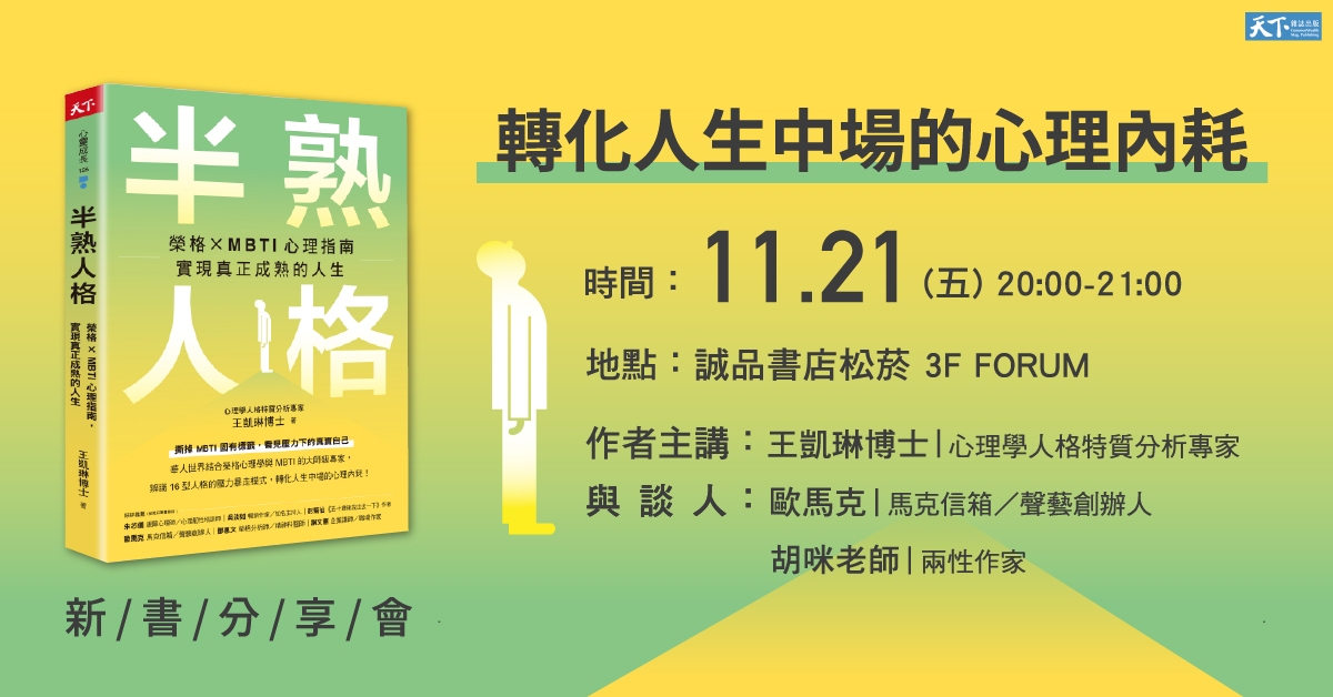 誠品書店松菸｜《飆股女王林恩如．超簡單趨勢波段投資法》新書分享會