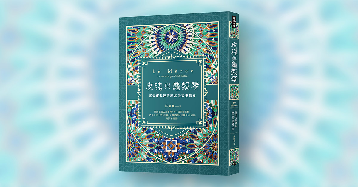高雄大遠百店｜《玫瑰與龜殼琴》新書分享會