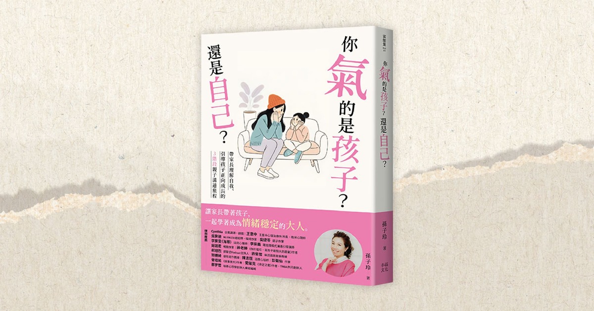 高雄大遠百店｜《你氣的是孩子？還是自己？》新書分享會