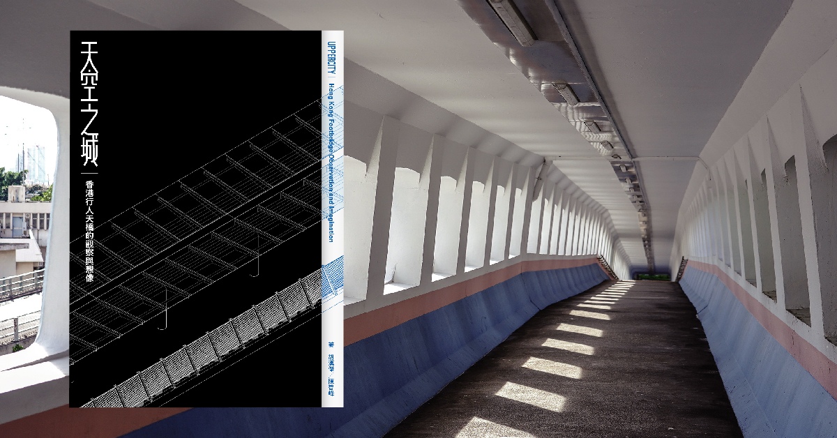 銅鑼灣店 書籍分享會｜《天空之城：香港行人天橋的觀察與想像》