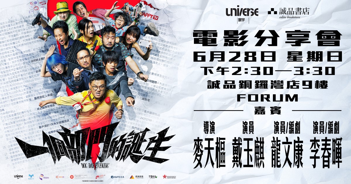 铜锣湾店活动｜《一个部门的诞生》电影分享会