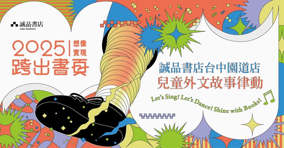 （因天氣不穩定，暫停乙次）【2025跨出書頁，想像實現】兒童外文故事律動7月份場次