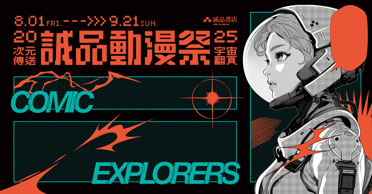 ✴誠品動漫祭✴中部漫迷們的小宇宙！