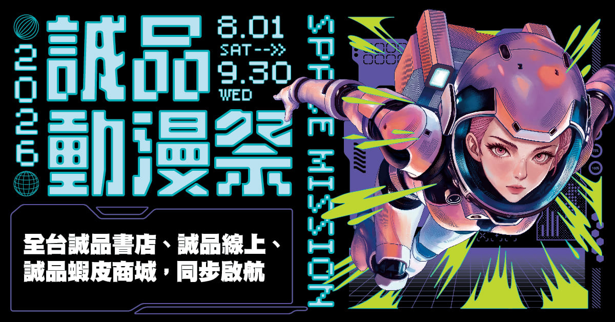 2026诚品动漫祭中部漫迷们的小宇宙！