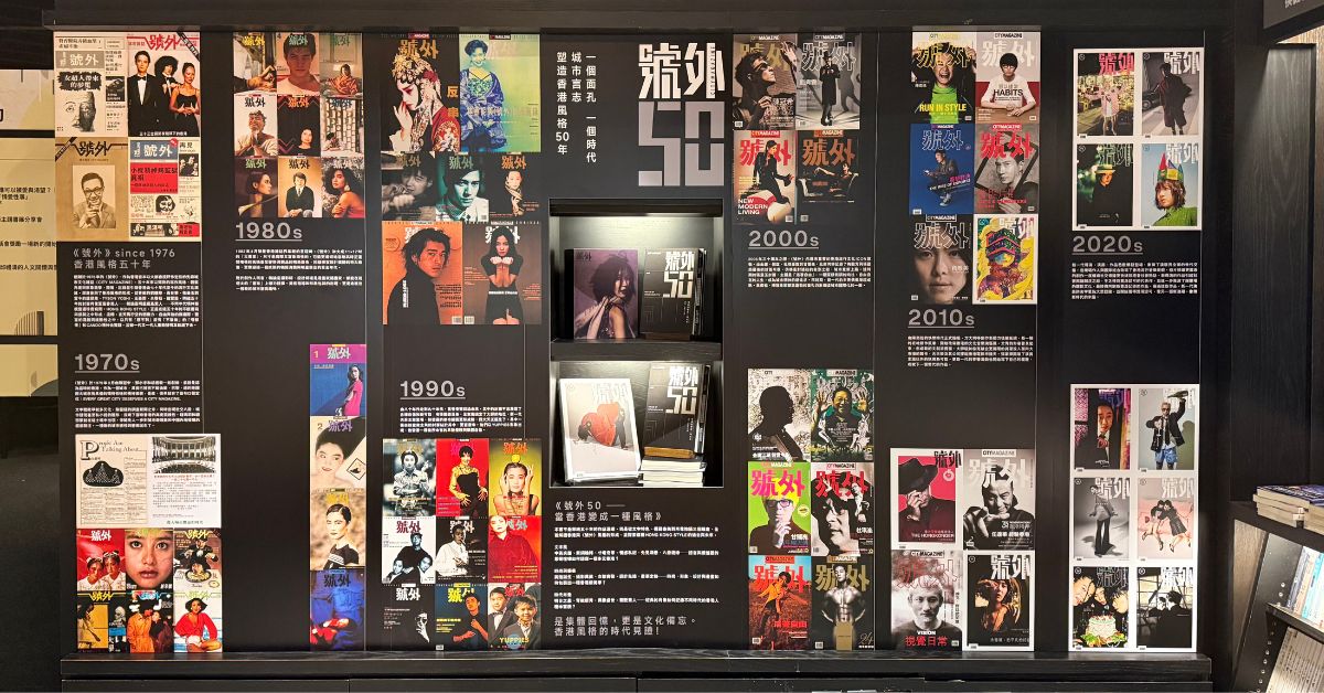 銅鑼灣店展覽｜《號外》與香港風格五十年