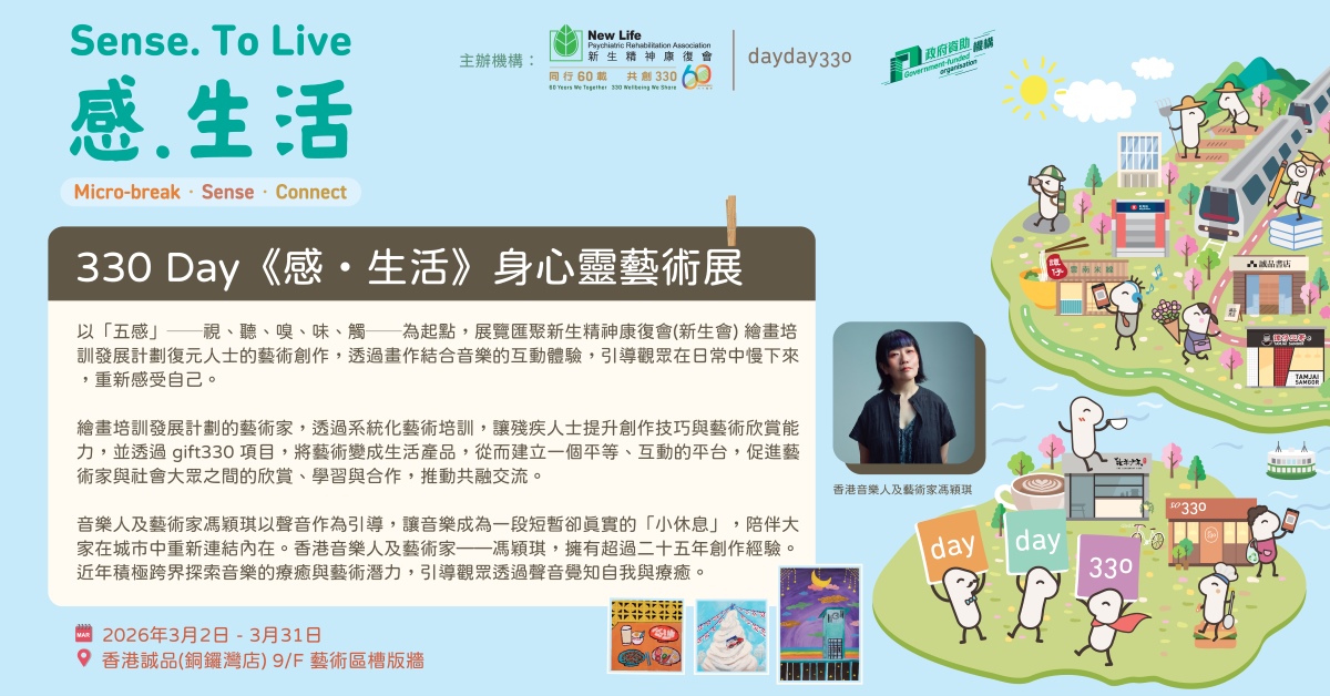 銅鑼灣店展覽|330 Day《感・生活》身心靈藝術展