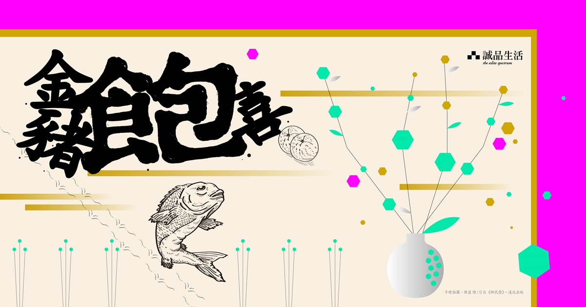 金豬飽喜 吉祥年菜插畫展