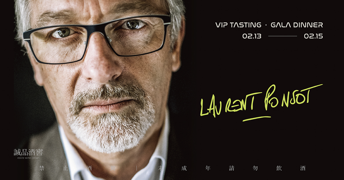 诚品酒窖|布根地福尔摩斯.Laurent Ponsot VIP Tasting & Gala Dinner