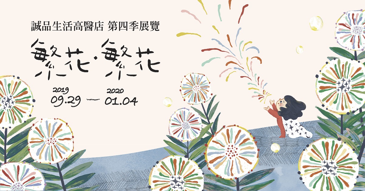 高醫店展覽|繁花.繁花 — 拍下最喜歡的作品,於IG貼文或限時動態發表,即贈「展覽酷卡」。