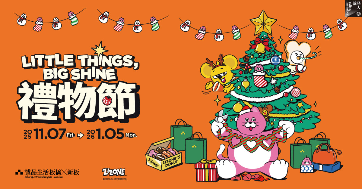 【诚品生活新板】2025圣诞市集
