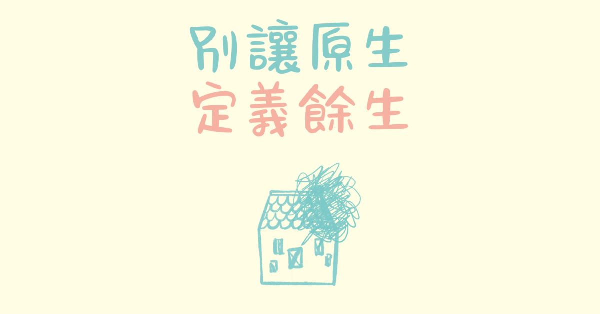 尖沙咀店活動｜《別讓原生定義餘生》新書分享會