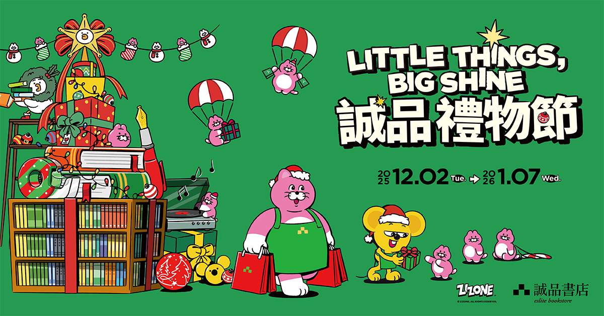 ＼松菸專場／12.02 ⇀ 01.07 誠品禮物節 LITTLE THINGS, BIG SHINE✨