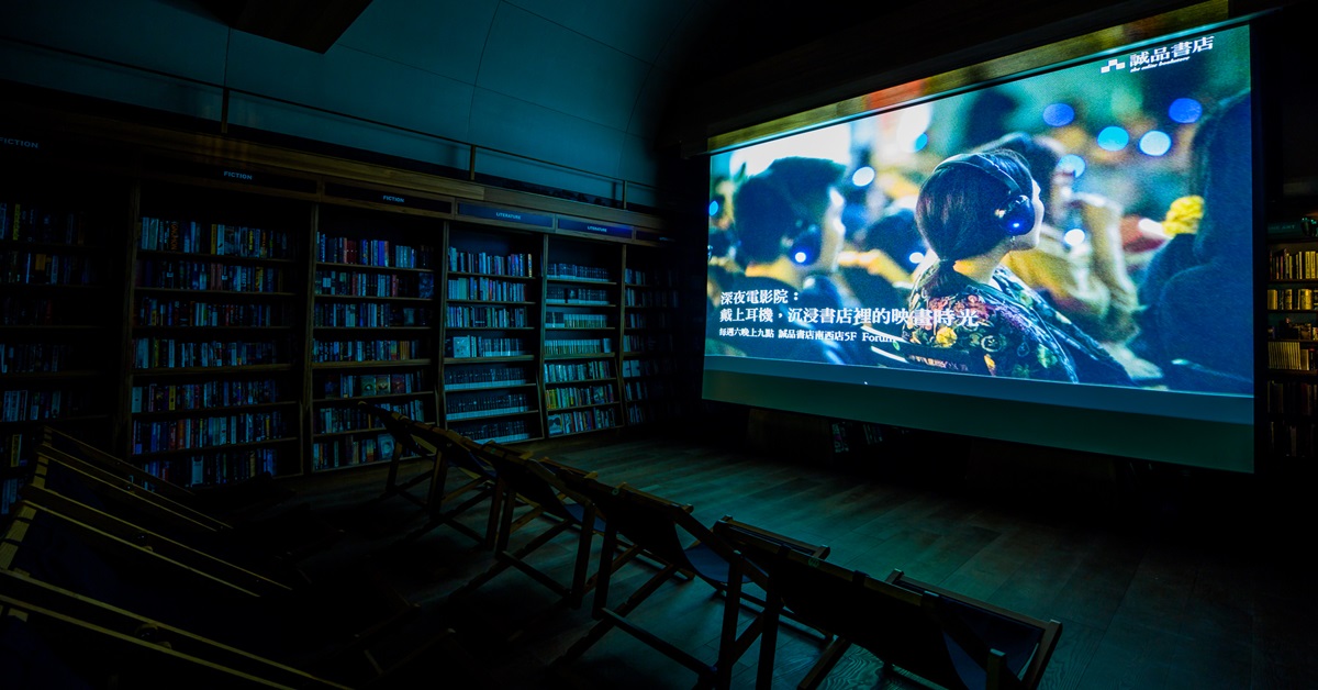 誠品書店南西店【深夜電影院】