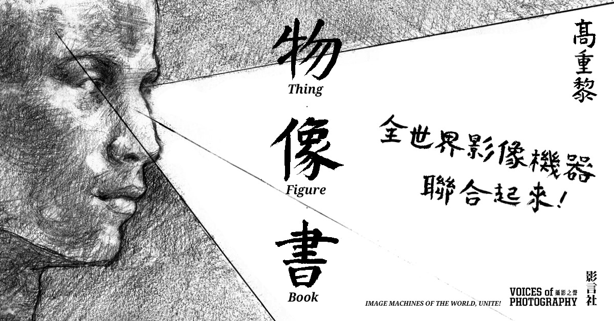 台北R79｜《攝影之聲》編輯會